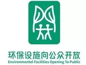 【環(huán)保設(shè)施向公眾開放】&ldquo;環(huán)保公眾開放周&rdquo;拉開帷幕,精彩活動展示(一)