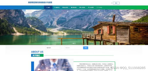 跨技術棧的旅游景區預約系統設計、實現與項目策劃咨詢