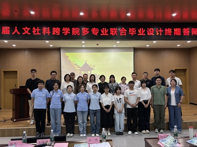 商學院成功舉辦2025屆人文社科跨學院聯合畢業設計終期答辯，聚焦旅游開發項目策劃咨詢