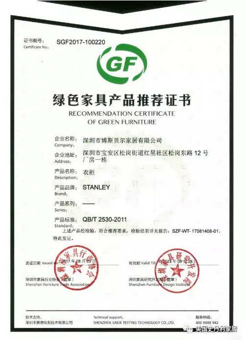 STANLEY美國史丹利家居榮獲“綠色家具產品推薦證書”——中華衣柜網權威認證